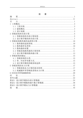 长春第六高级中学教学楼水暖系统设计