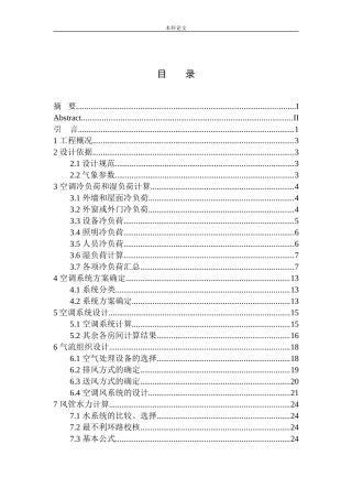 长春万达写字楼空调系统设计