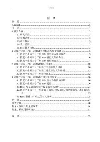 中城固废绿色环保产业园3号厂房建模算量与报价分析