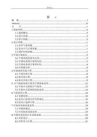 中国机械工业有限公司第四工程行政办公楼空调系统设计