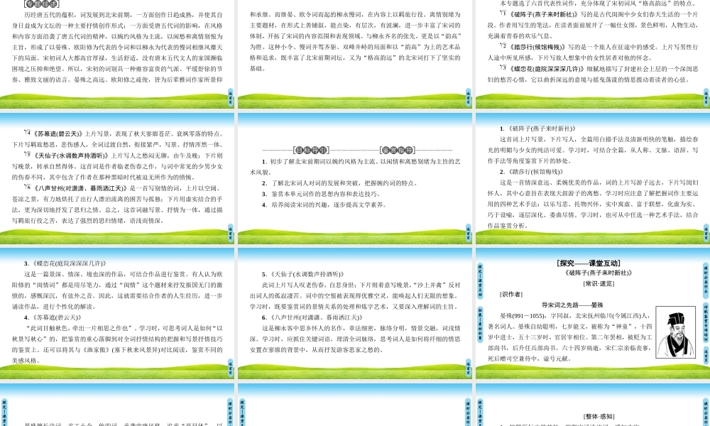 “格高韵远”的北宋词(一)