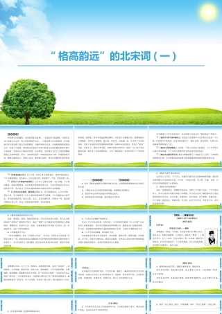 “格高韵远”的北宋词(一)