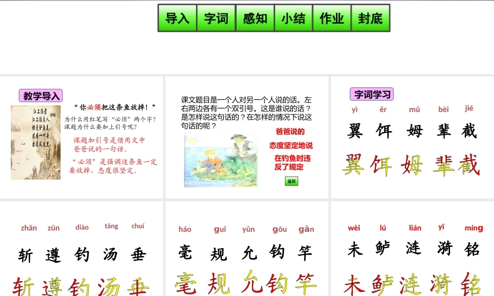 “你必须把这条鱼放掉！”-第一课时