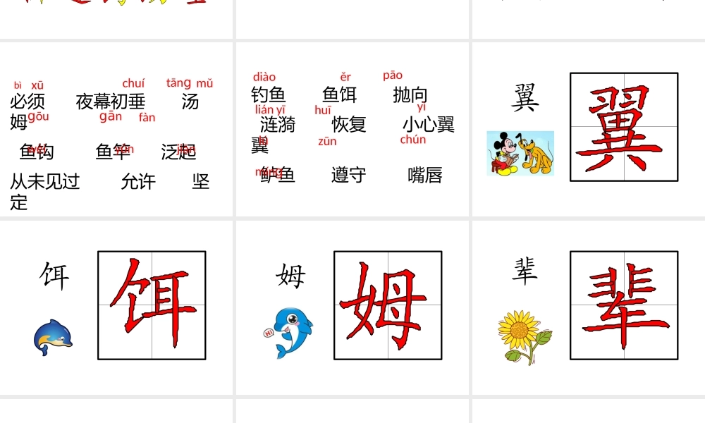 “你必须把这条鱼放掉！”-第一课时