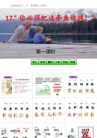 “你必须把这条鱼放掉！”-第一课时