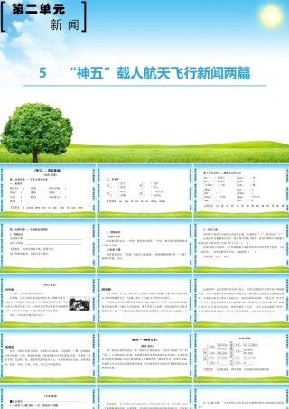 “神五”载人航天飞行新闻两篇