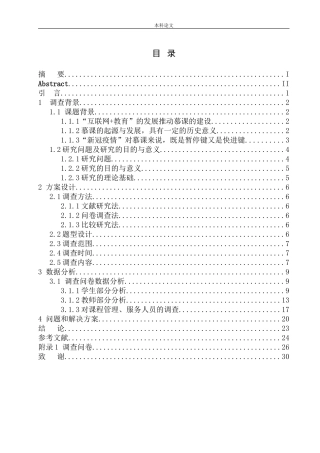 “新冠肺炎疫情”对高校慕课发展的影响调查