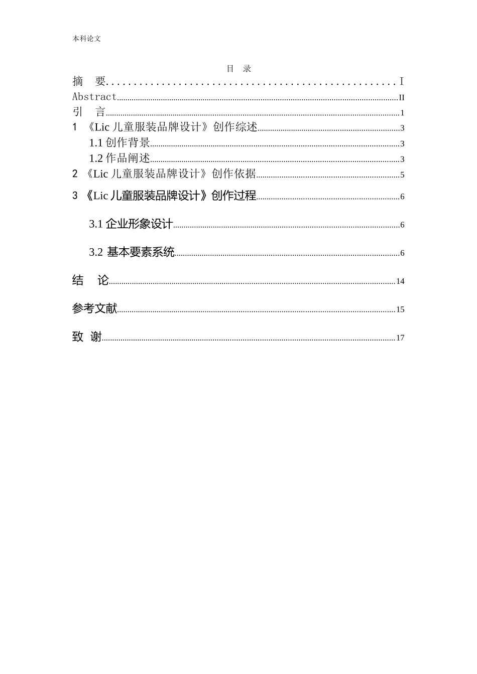 《Lic儿童服装》品牌设计_第1页