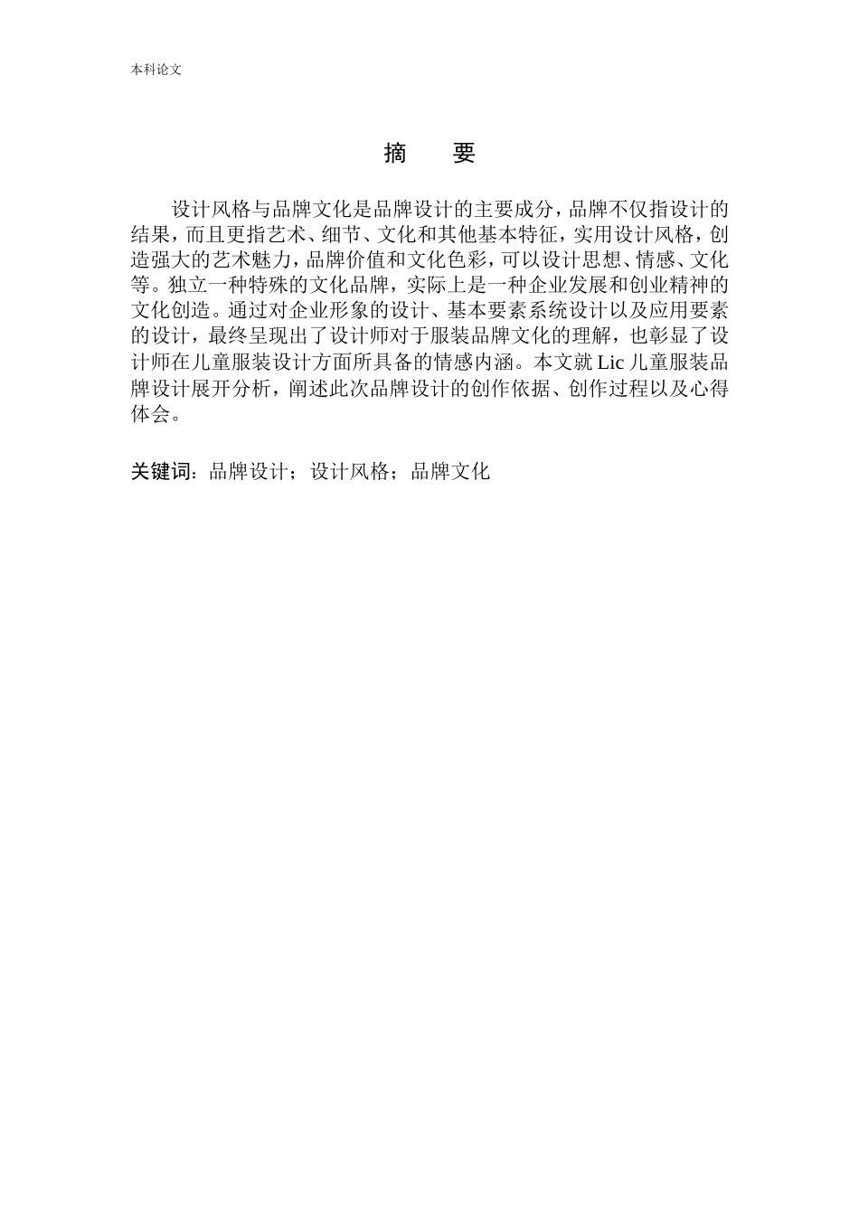 《Lic儿童服装》品牌设计_第2页