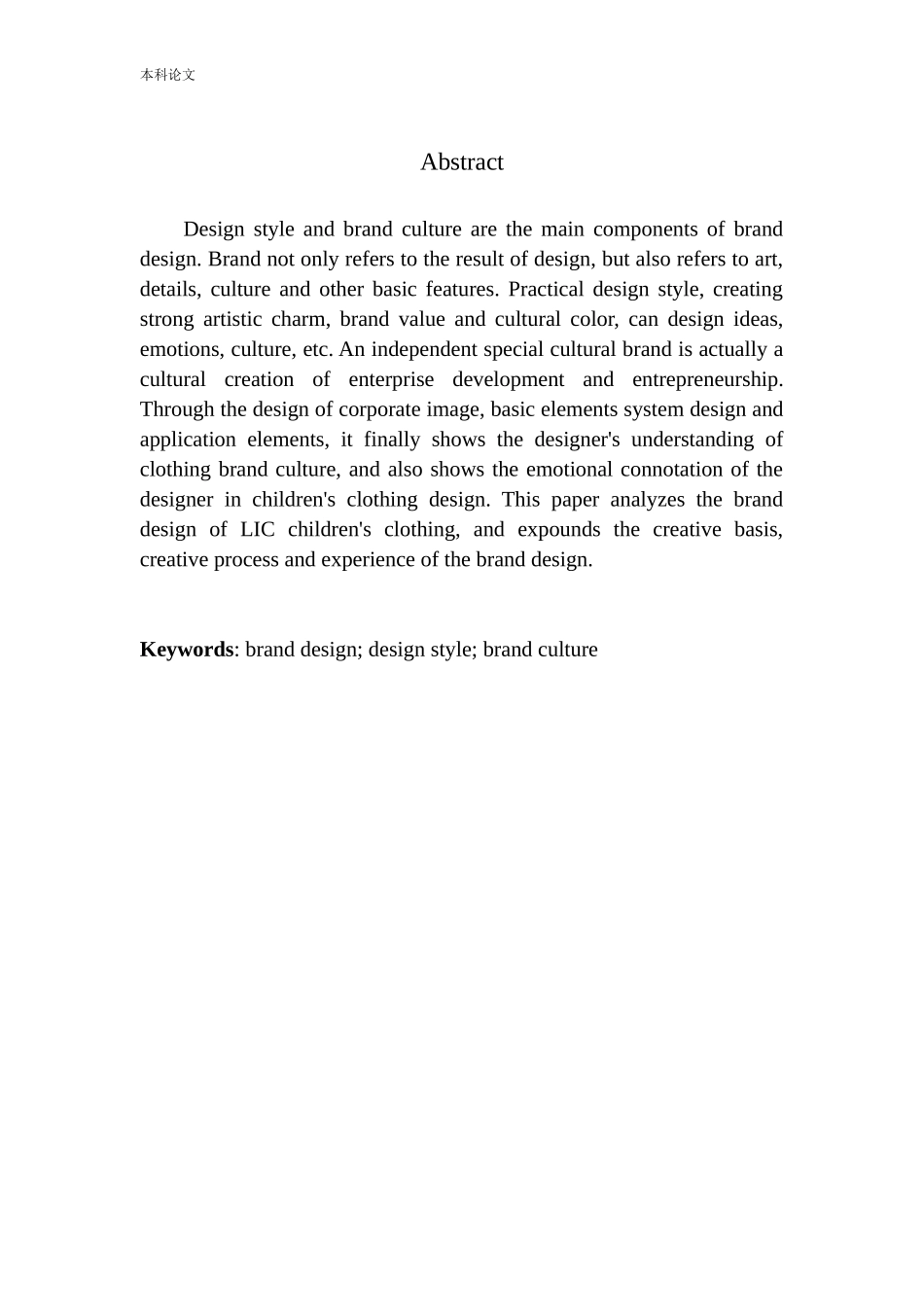 《Lic儿童服装》品牌设计_第3页