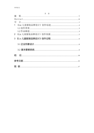 《Lic儿童服装》品牌设计