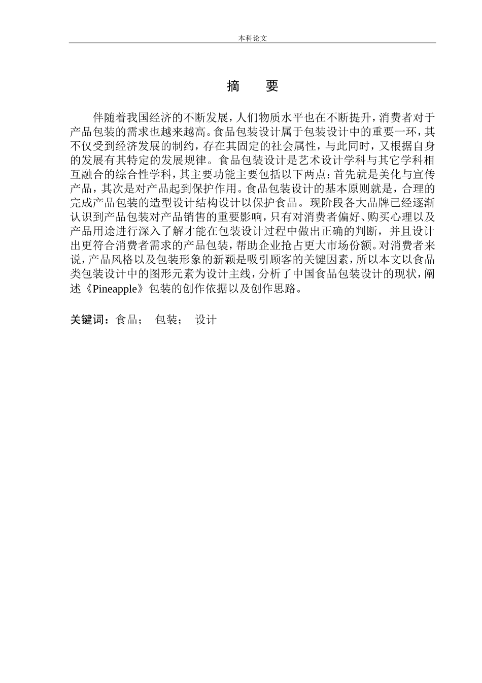 《pineapple》包装设计_第2页