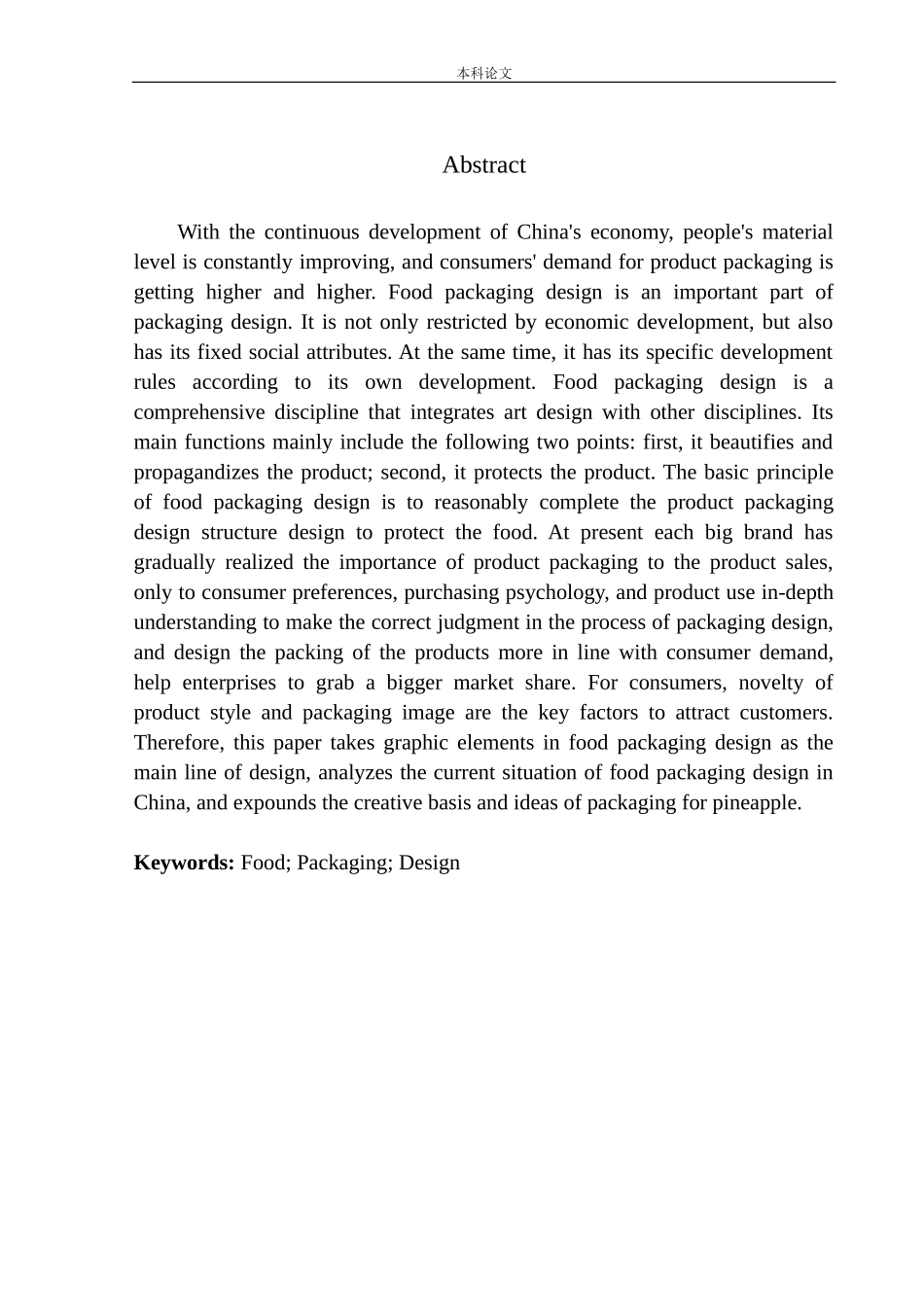 《pineapple》包装设计_第3页