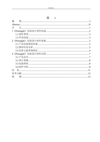 《pineapple》包装设计