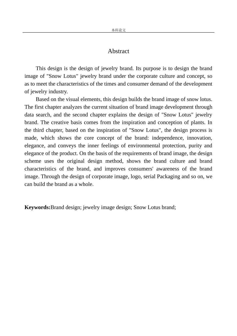 《snow lotus》品牌设计_第3页