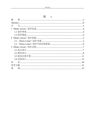 《snow lotus》品牌设计