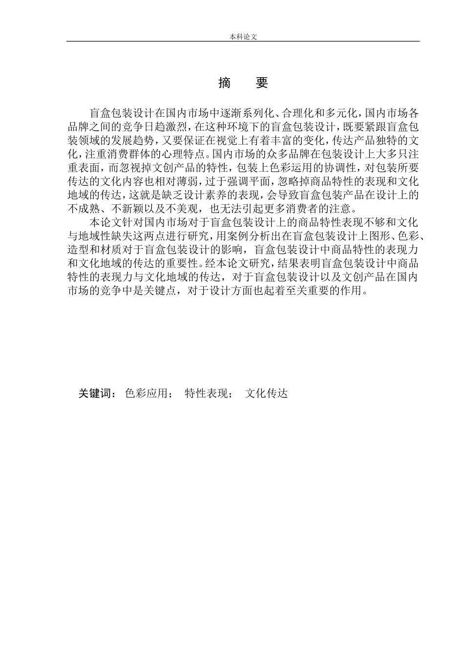 《阿豪Howe盲盒》包装设计_第2页