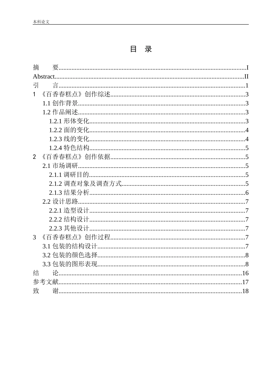 《百香春糕点》包装设计_第1页