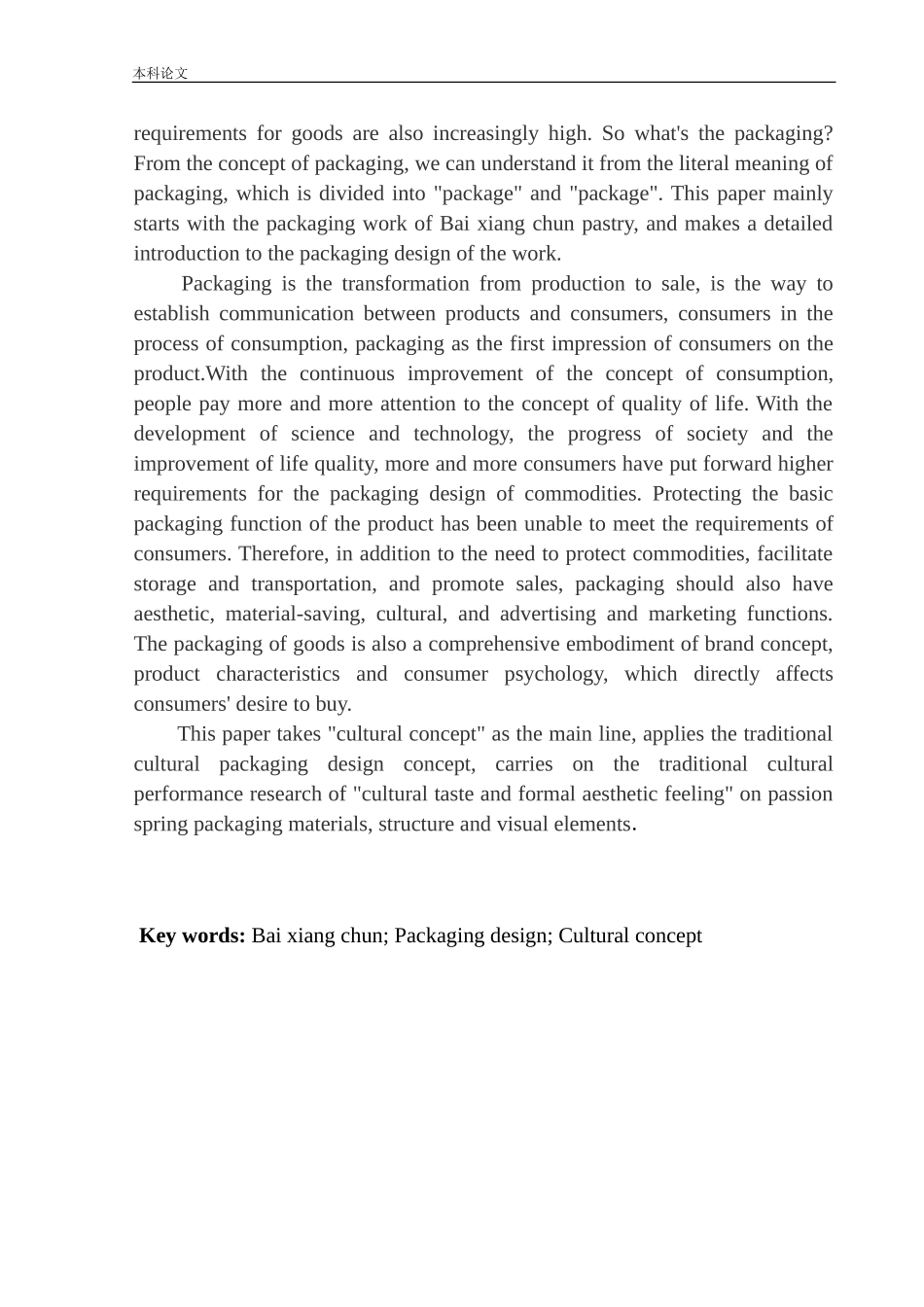 《百香春糕点》包装设计_第3页