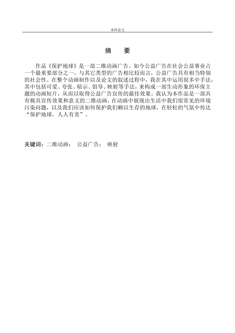 《保护地球》二维动画设计_第2页