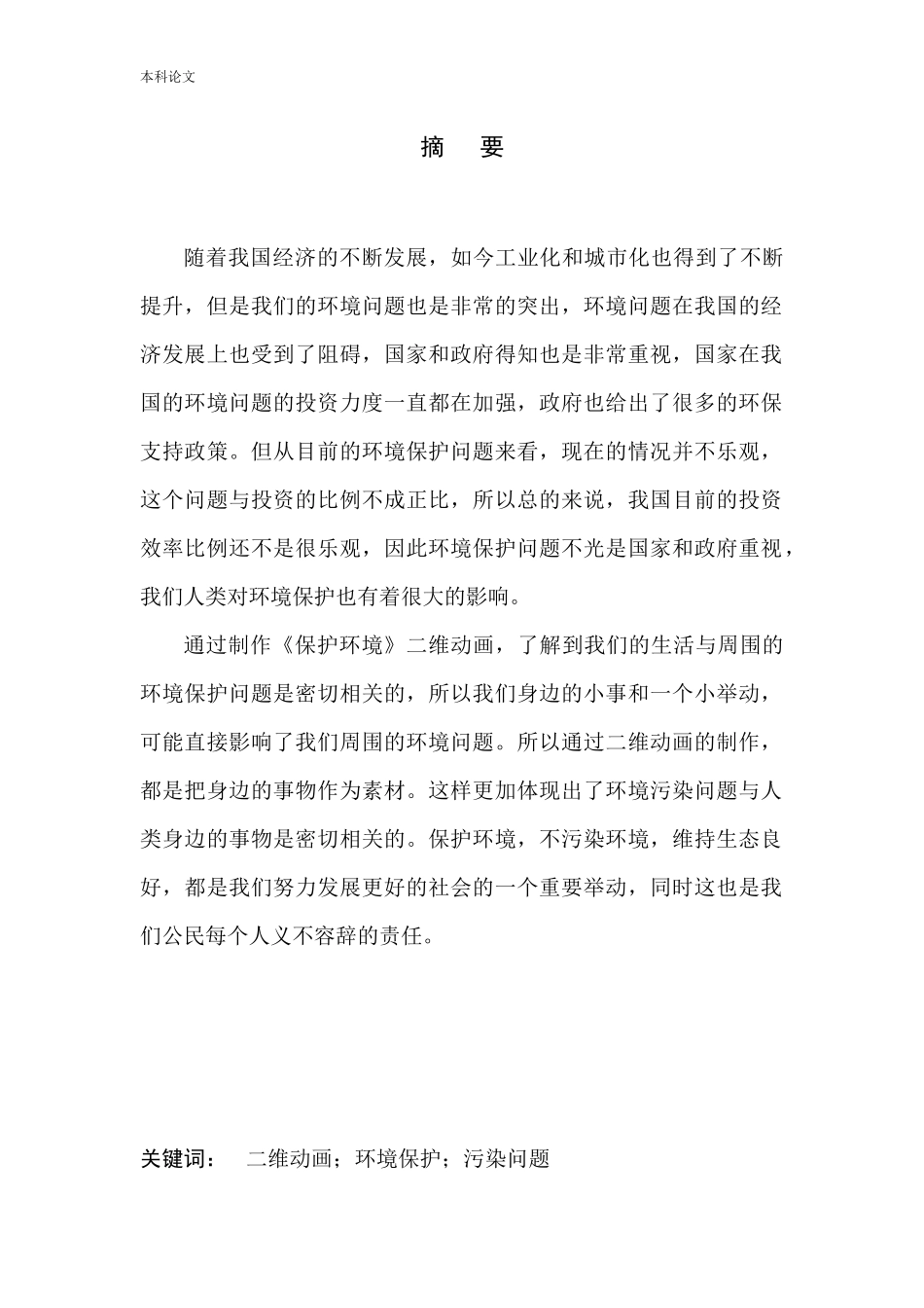 《保护环境》二维动画设计_第2页