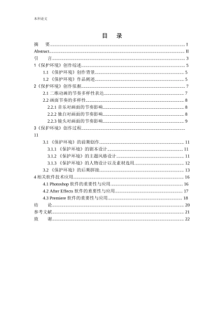 《保护环境》二维动画设计