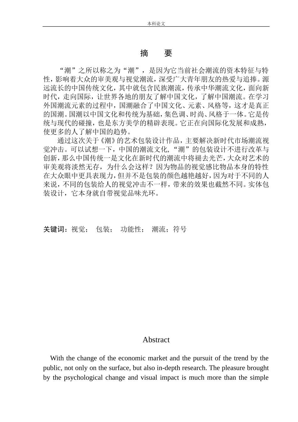 《潮》包装设计_第2页