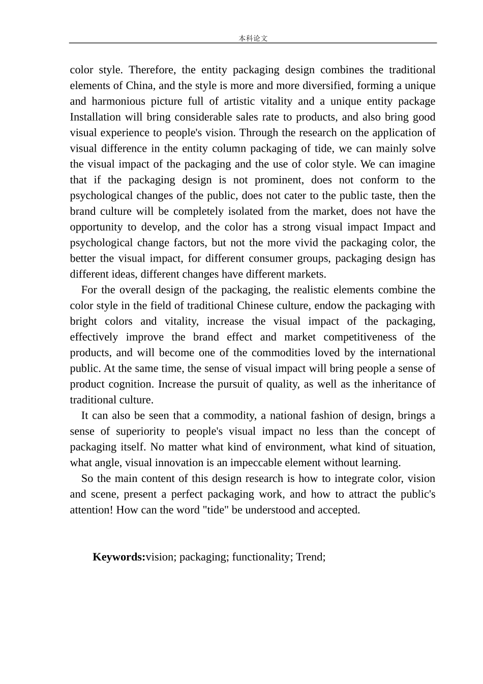 《潮》包装设计_第3页