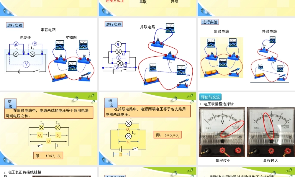 《串、并联电路中电压的规律》课件