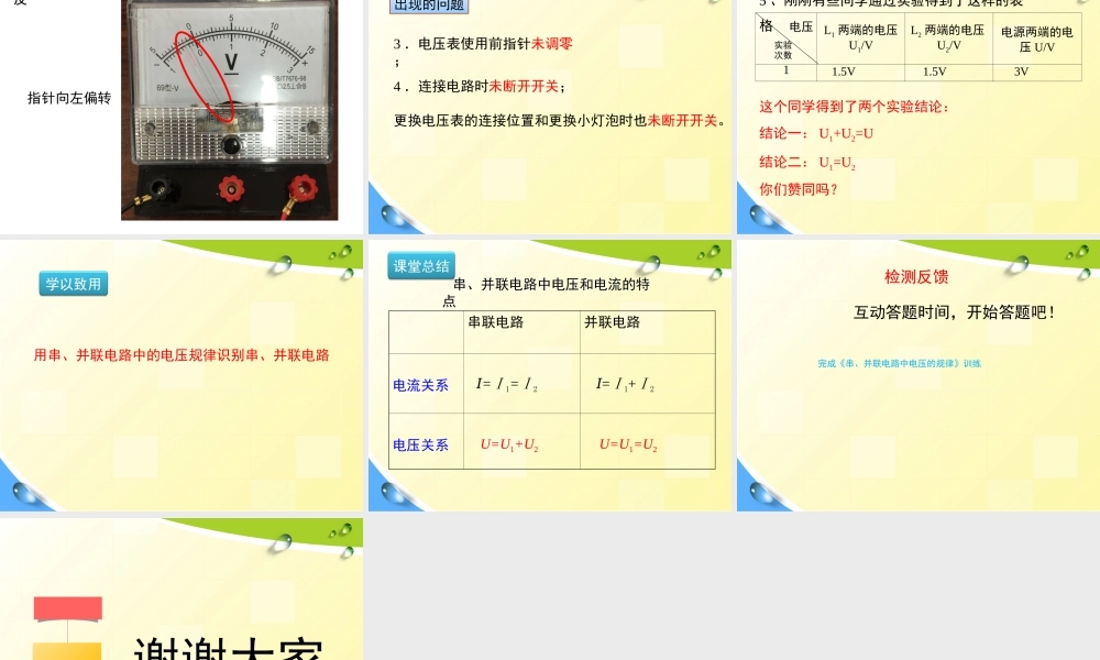 《串、并联电路中电压的规律》课件