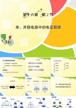 《串、并联电路中电压的规律》课件
