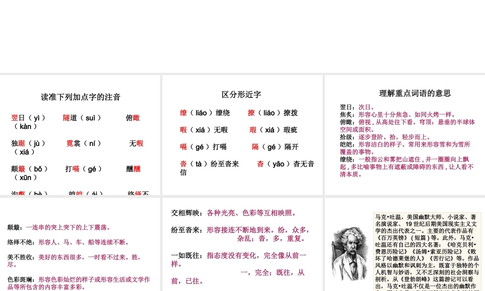 《登勃朗峰》教学设计（一）