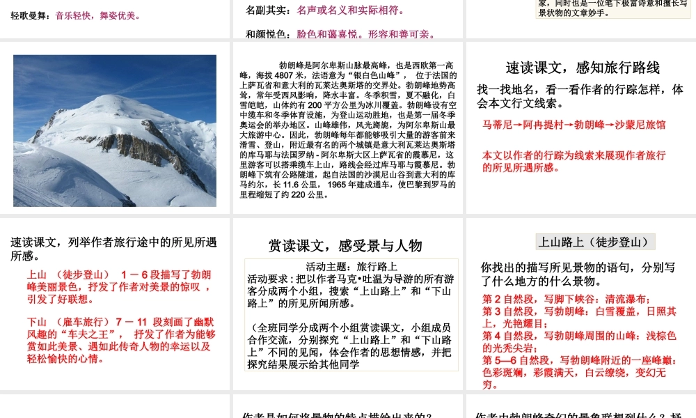 《登勃朗峰》教学设计（一）