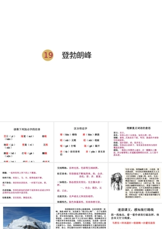 《登勃朗峰》教学设计（一）