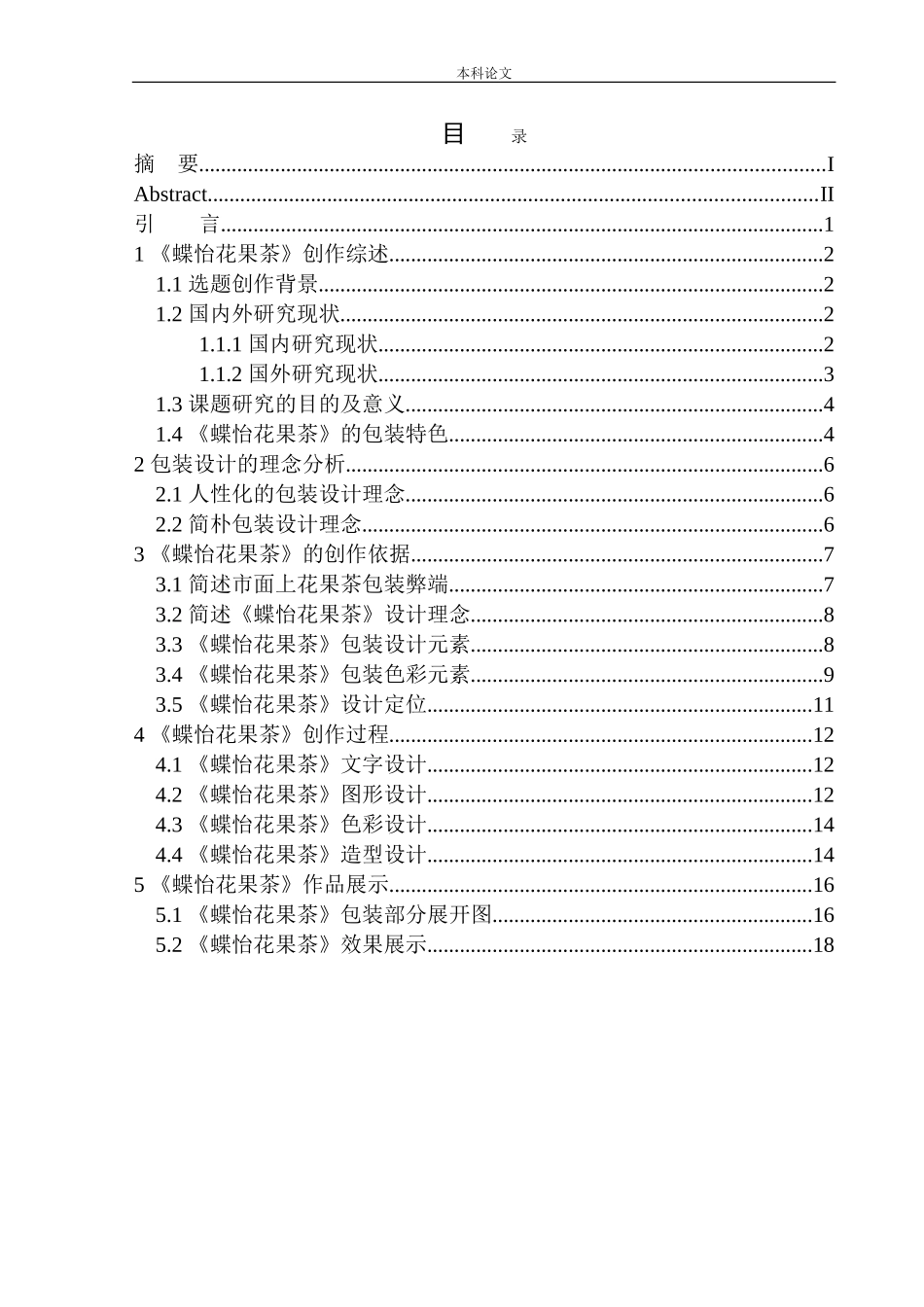 《蝶怡花果茶》包装设计_第1页
