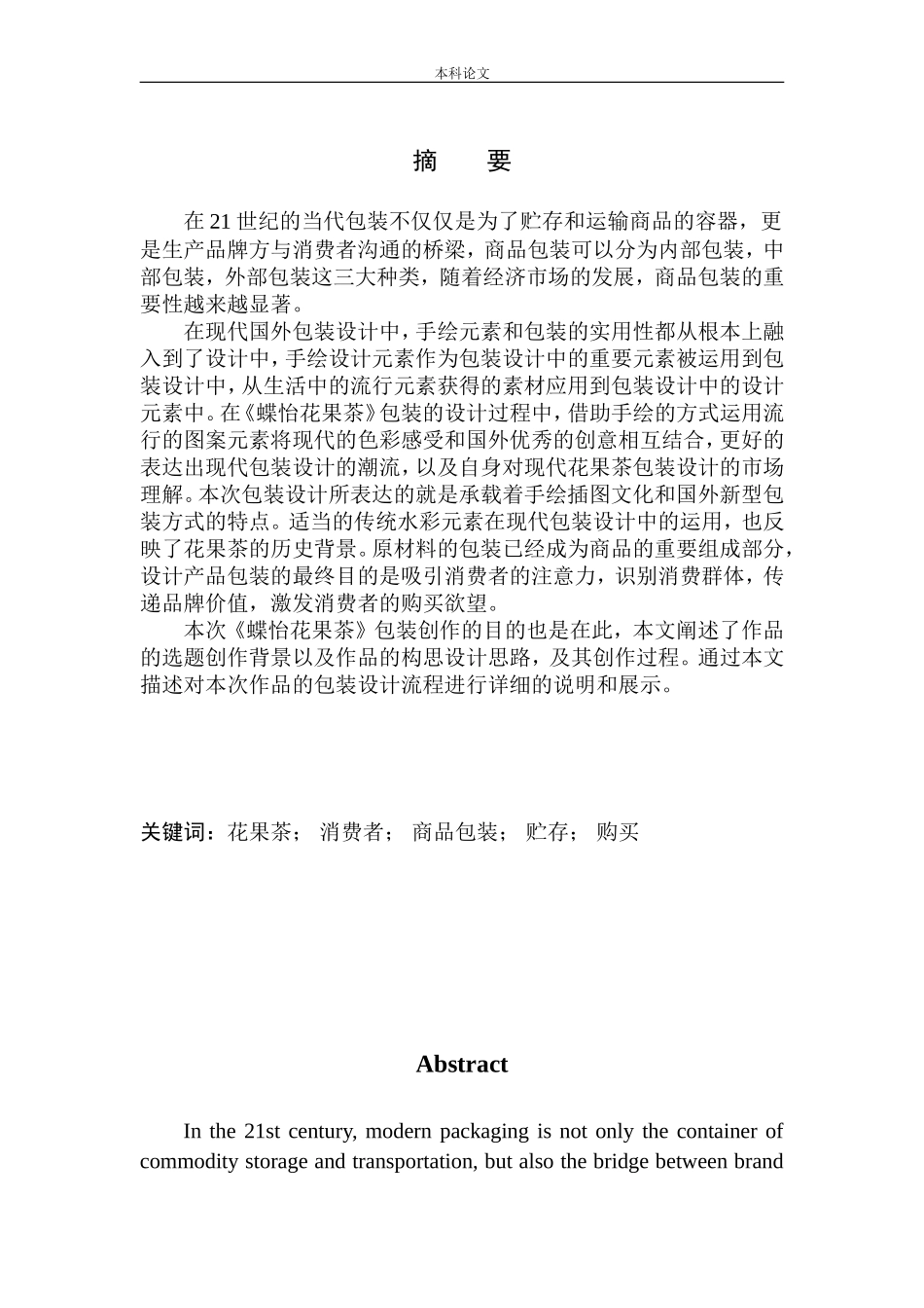 《蝶怡花果茶》包装设计_第2页