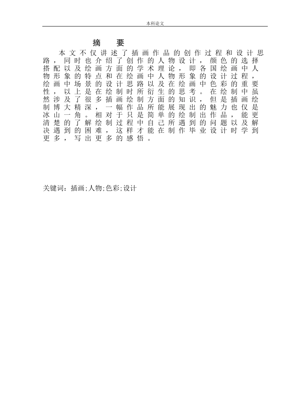 《浮世绘》插画设计_第2页