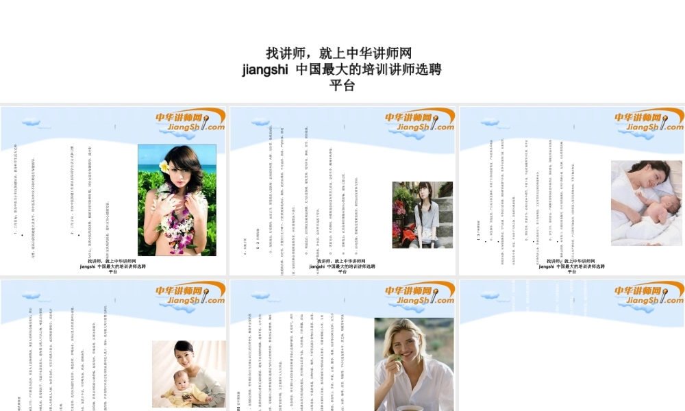 《妇女儿童养生保健与儿童人文教育》ppt课件