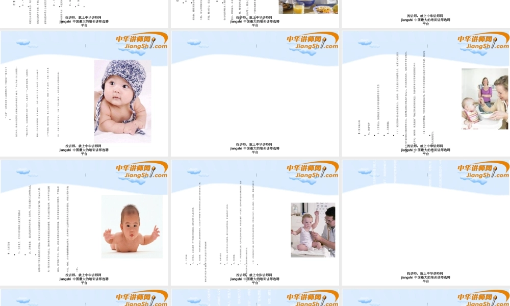 《妇女儿童养生保健与儿童人文教育》ppt课件