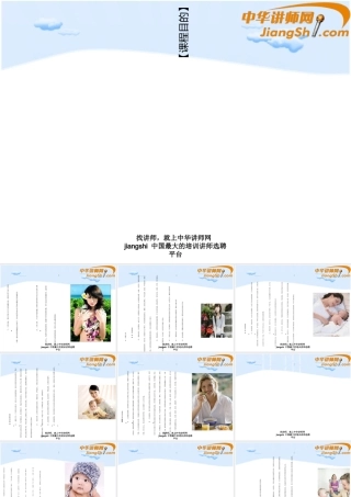 《妇女儿童养生保健与儿童人文教育》ppt课件