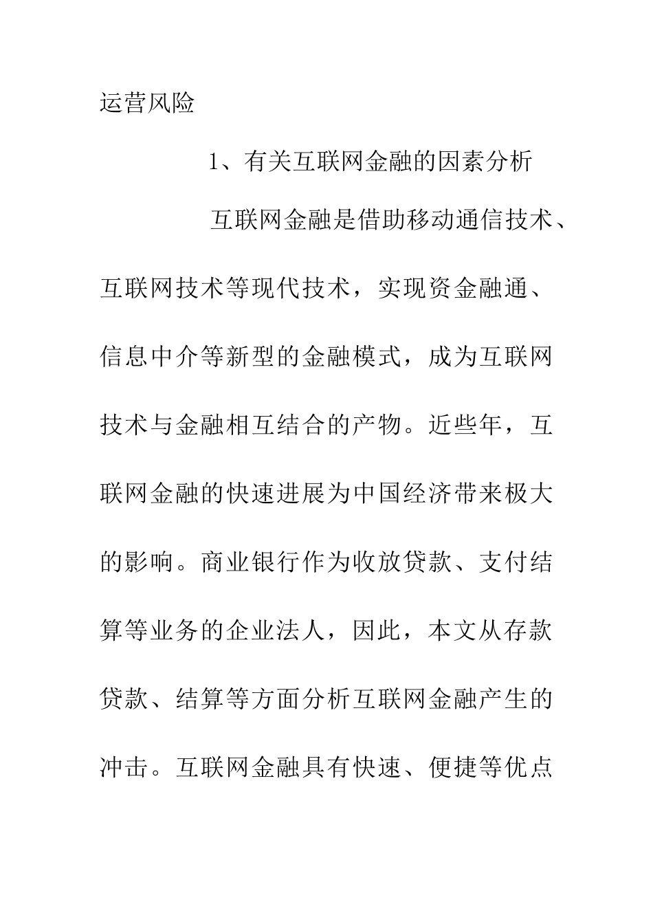 互联网金融运营风险浅谈_第2页