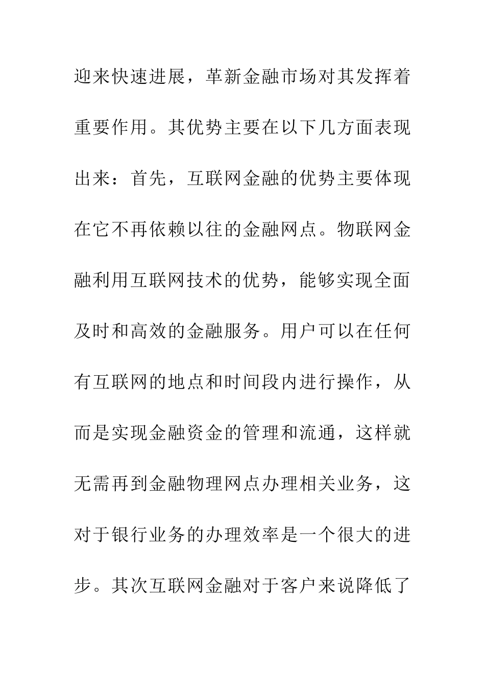 互联网金融运营风险浅谈_第3页