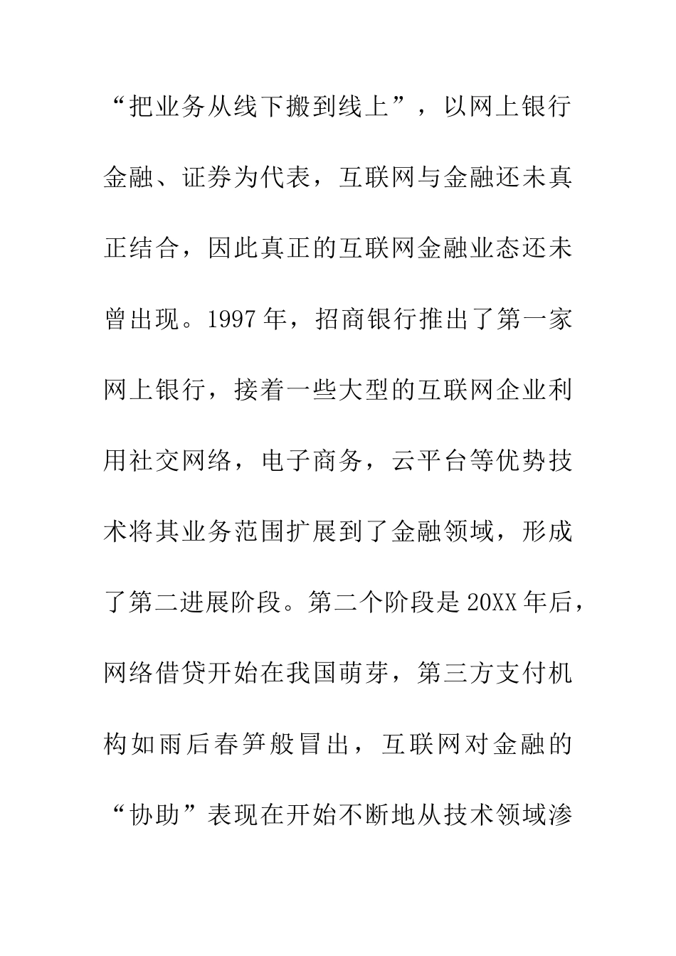 互联网金融风险分析及监管措施_第2页