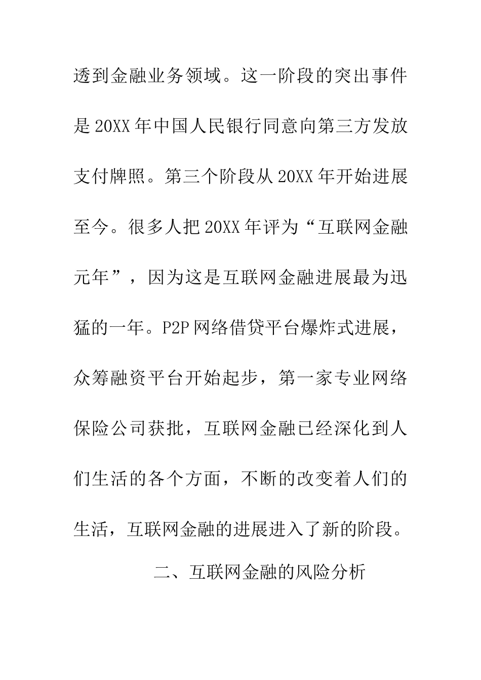 互联网金融风险分析及监管措施_第3页