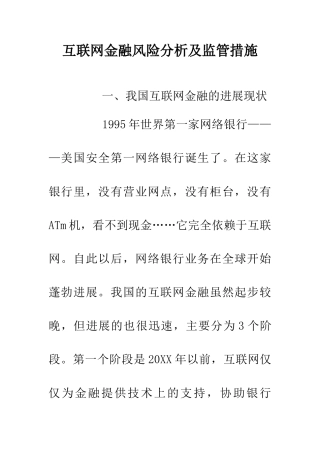 互联网金融风险分析及监管措施