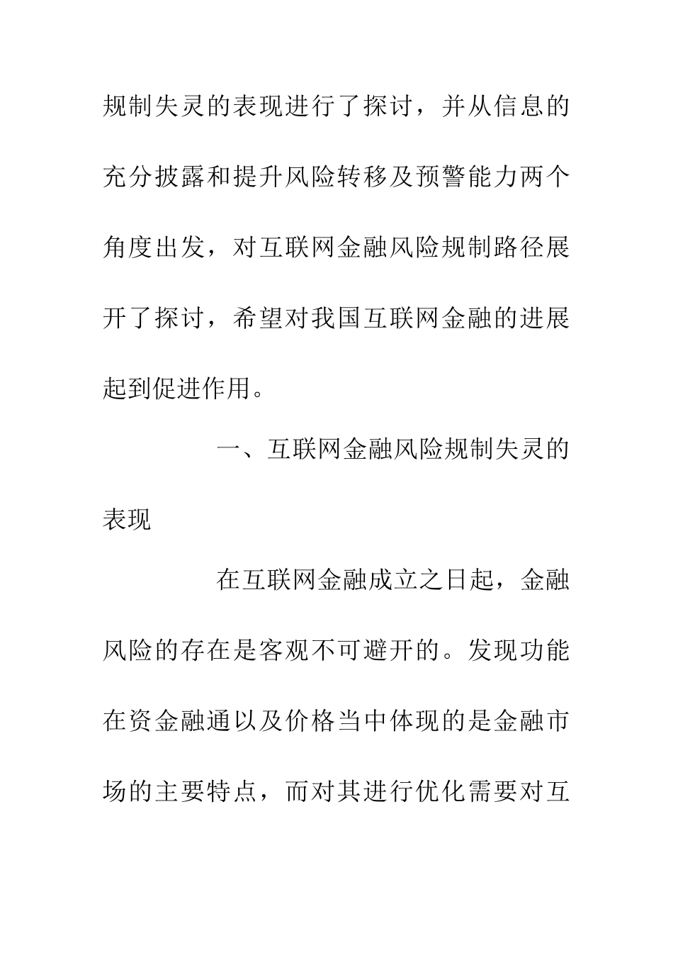 互联网金融风险规制路径浅谈_第3页