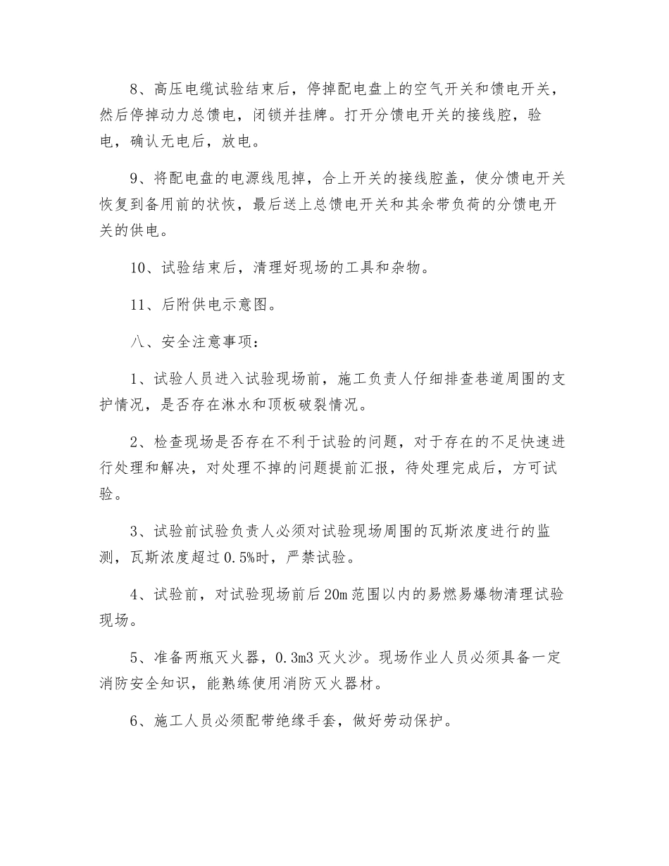 井下使用电缆耐压试验仪器安全技术措施_第2页