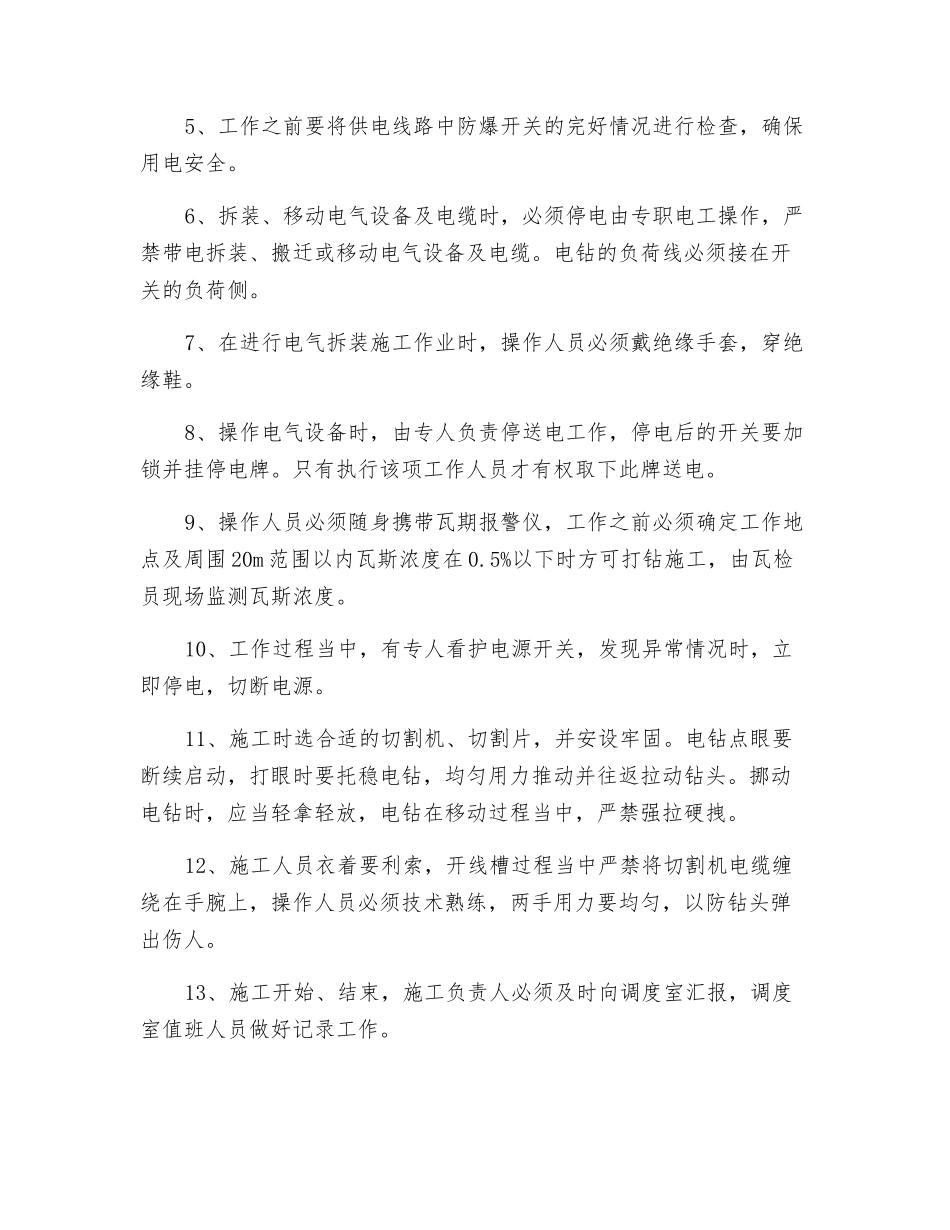 井下使用电锤安全技术措施_第2页