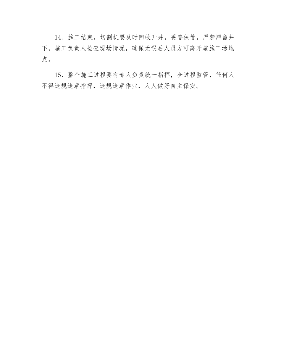 井下使用电锤安全技术措施_第3页