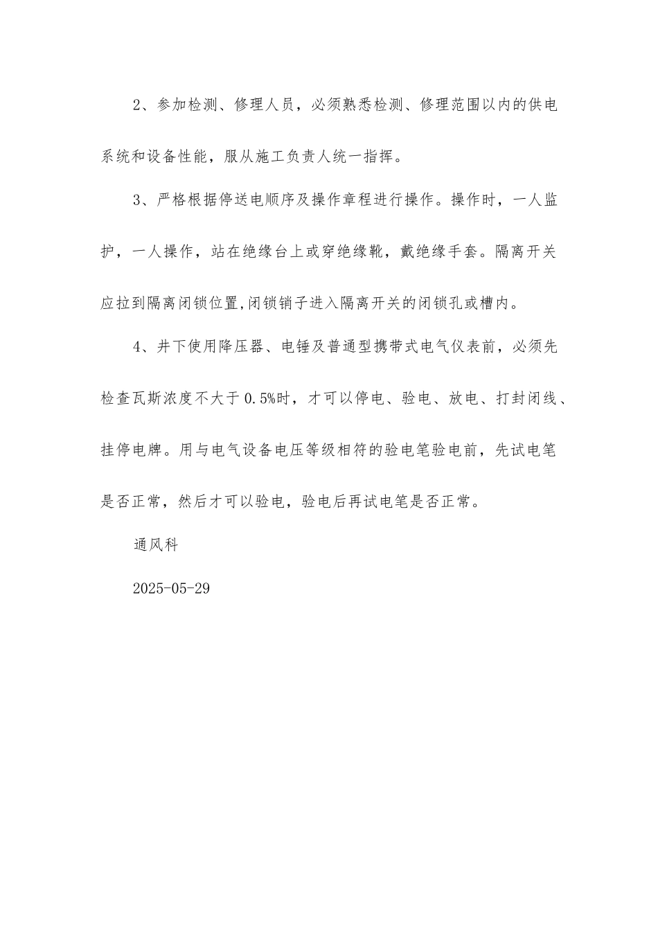 井下使用降压器、电锤及普通型携带式电气测量仪表等常规安全技术措施_第3页